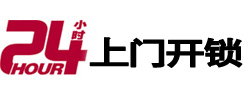 武隆24小时锁行